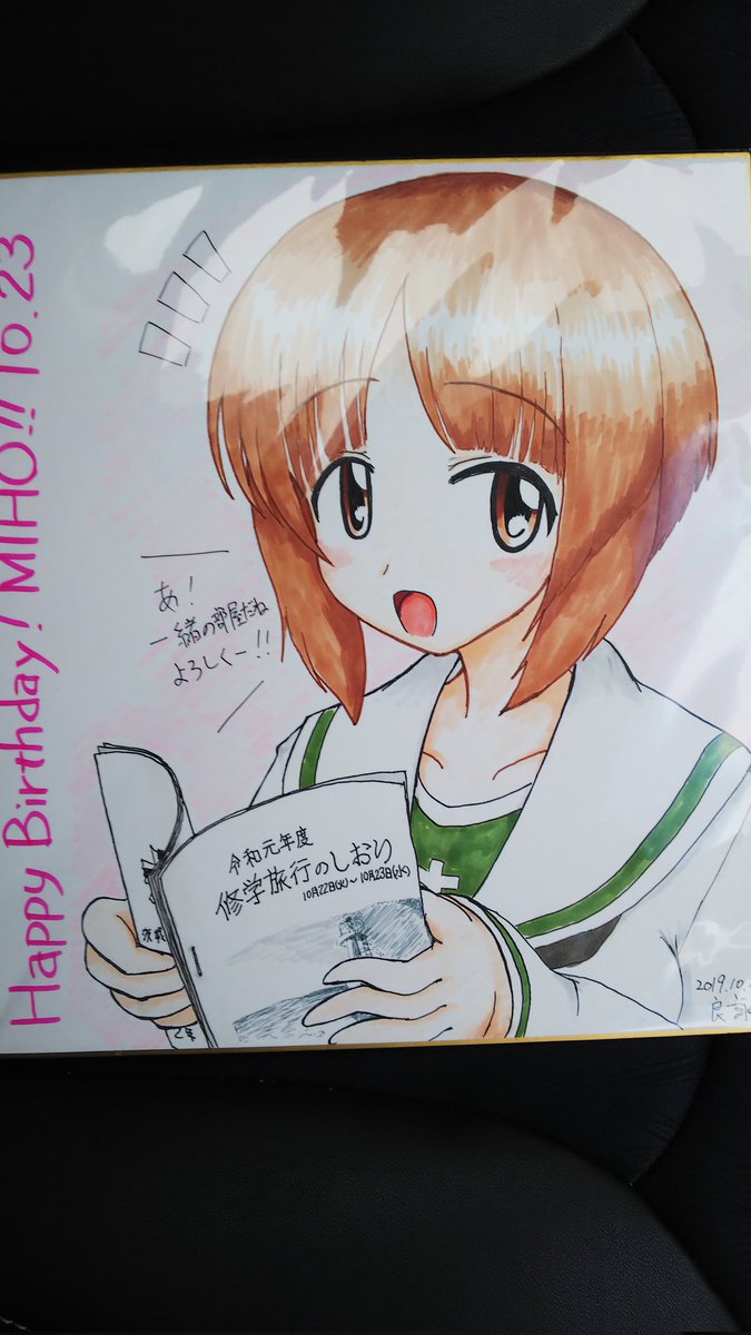 みほ誕生日おめでとう!
先ずは過去絵でお祝いw
#西住みほ生誕祭2021 
#西住みほ生誕祭 