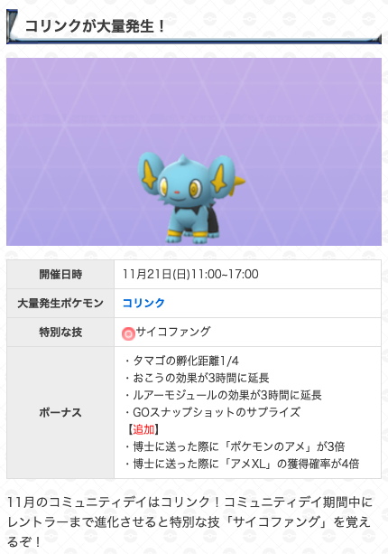 ポケモンgo攻略 Gamewith 11月のコミュニティデイはコリンクに決定しました 特別なわざは11月のコミュニティデイで初実装の サイコファング となります 開催日 11月21日 日 11 00 17 00 コリンク系統の色違いは実装済みです 詳細はこちら T