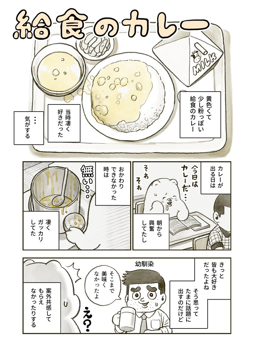 Twoucan 給食のカレー の注目ツイート イラスト マンガ コスプレ モデル Twoucan 給食のカレー の注目ツイート イラスト マンガ コスプレ モデル
