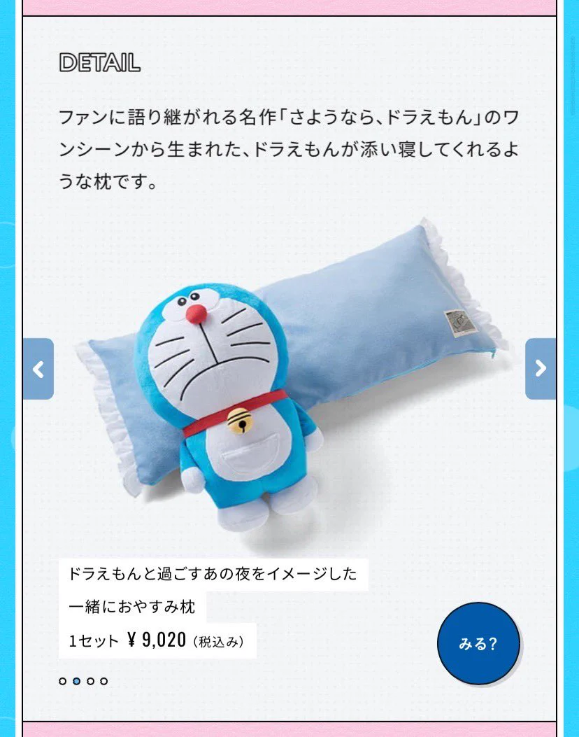 あの名シーンを再現できる？ドラえもん枕が良すぎた！