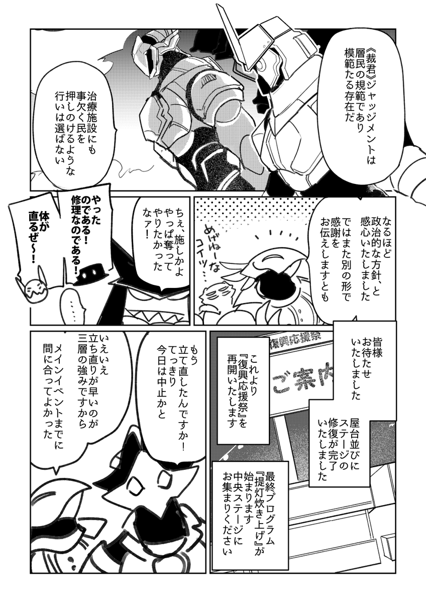 メタルアッシュ第四話「vs復興応援祭」エピローグ1/3 