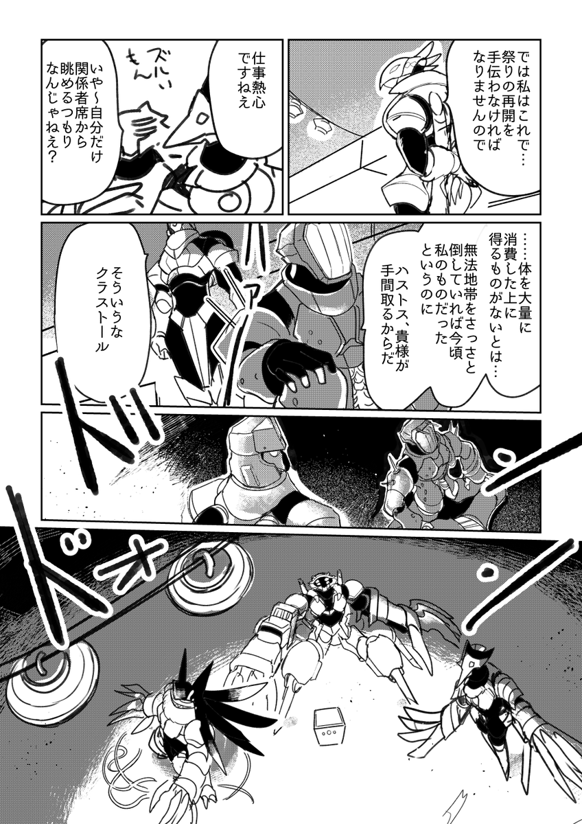 メタルアッシュ第四話「vs復興応援祭」エピローグ2/3 