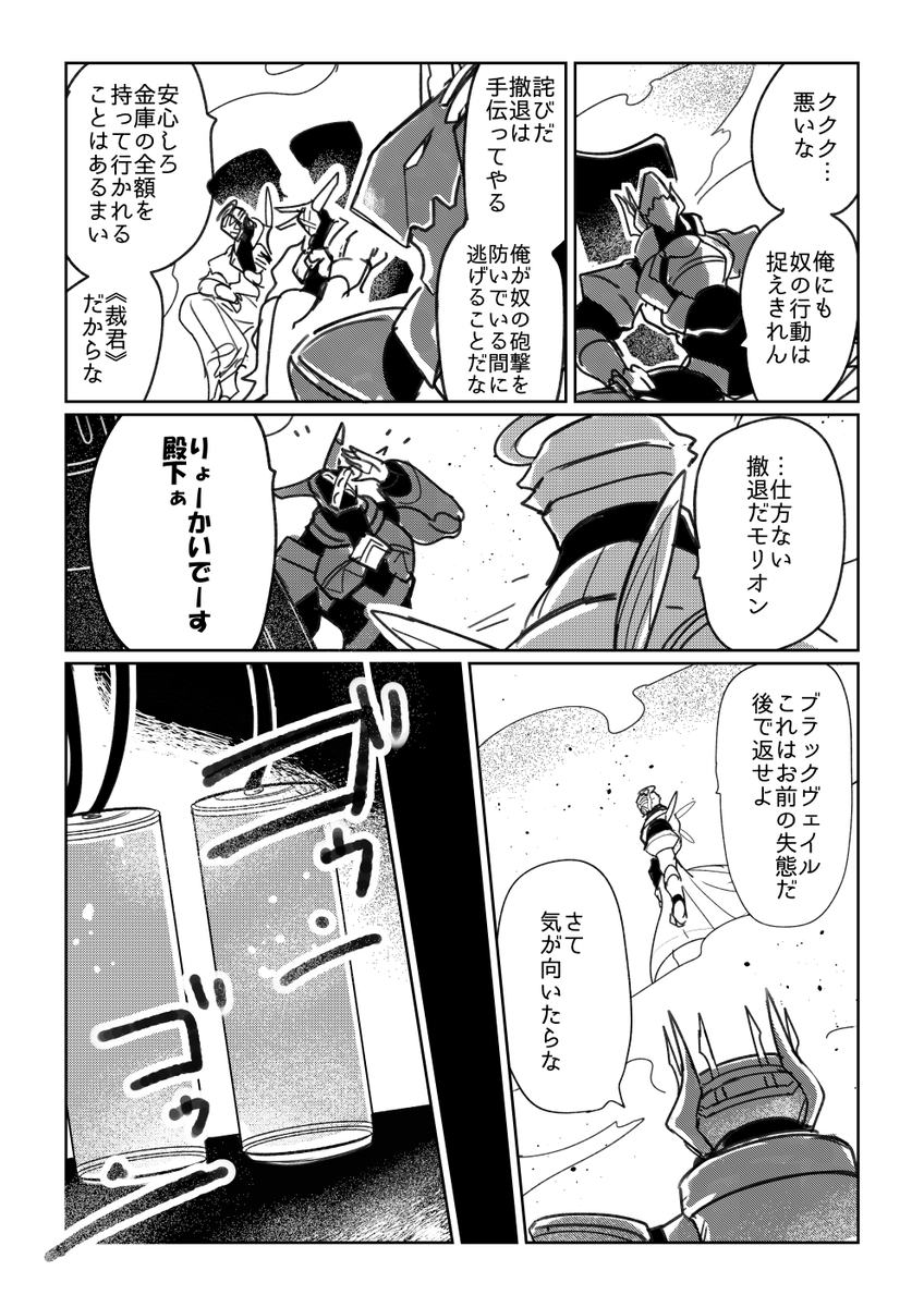 メタルアッシュ第四話「vs復興応援祭」エピローグ3/3 