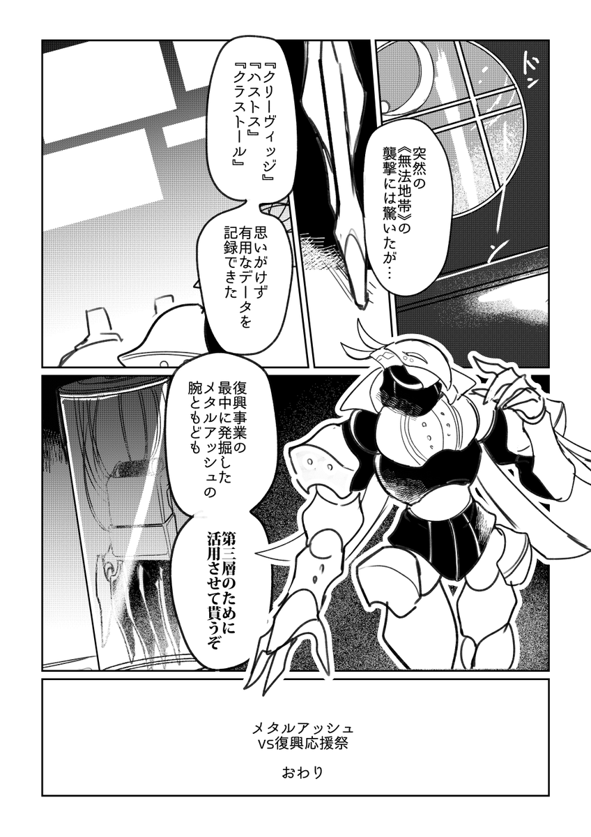 メタルアッシュ第四話「vs復興応援祭」エピローグ3/3 