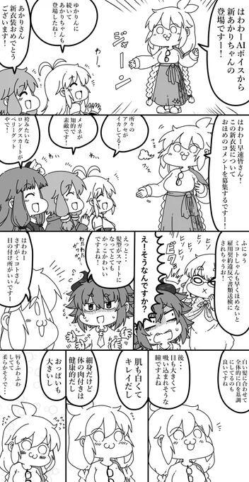 クズナアカリちゃんの新衣装 