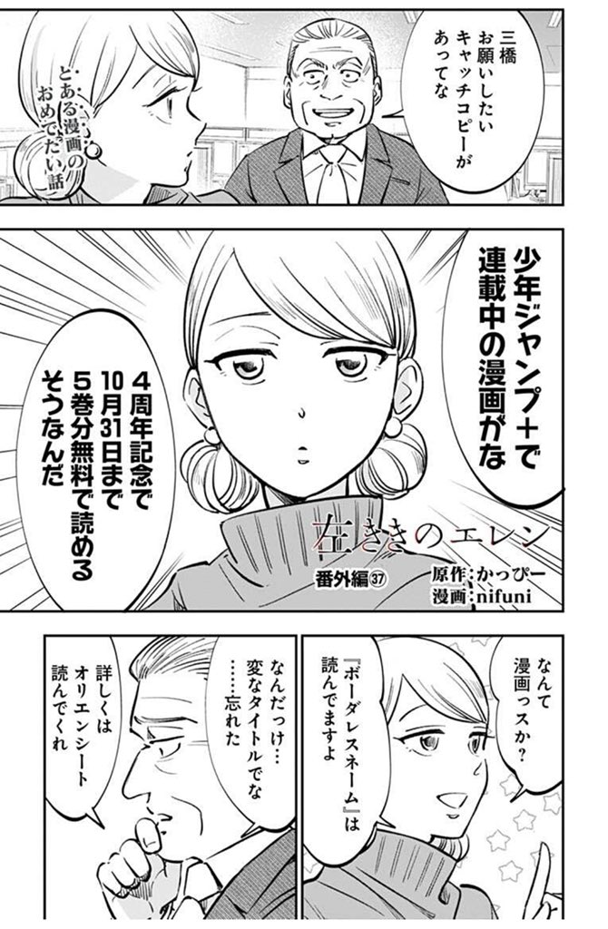 【🎉連載4周年🎉】
少年ジャンプ+のクリエイター群像劇 #左ききのエレン 4周年で週刊連載・歴代最長作品になりました‼️
170話も続いたのかと思ったけど、猫田びよりはもうすぐ2600話です。がんばります‼️