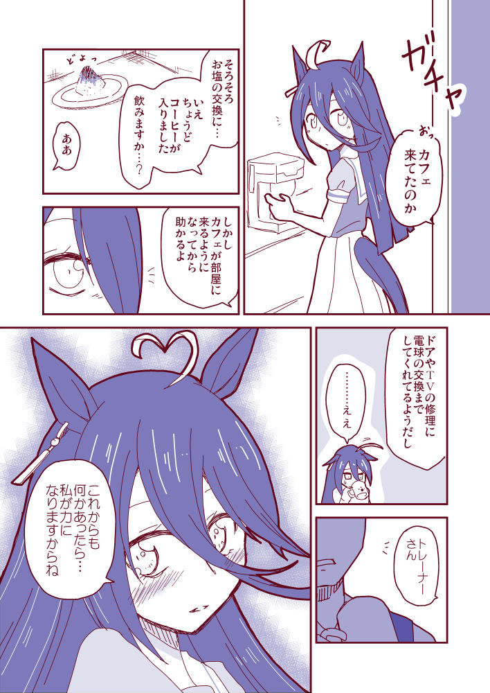 通い妻マンハッタンカフェ。朝までカフェの手を握ってたい人生だった…。 
