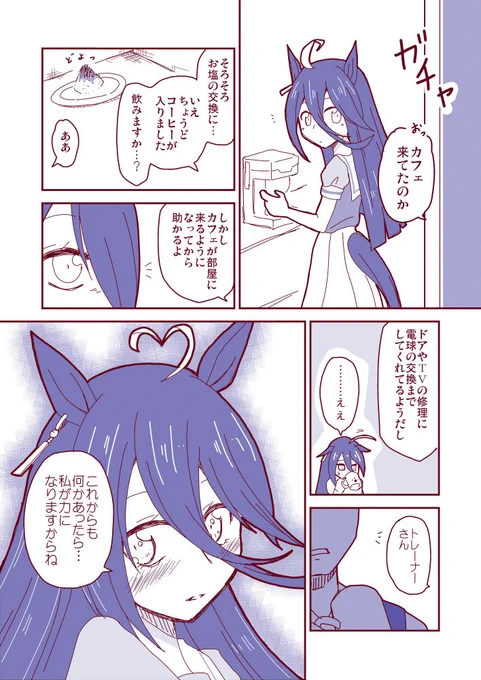 通い妻マンハッタンカフェ。朝までカフェの手を握ってたい人生だった…。 
