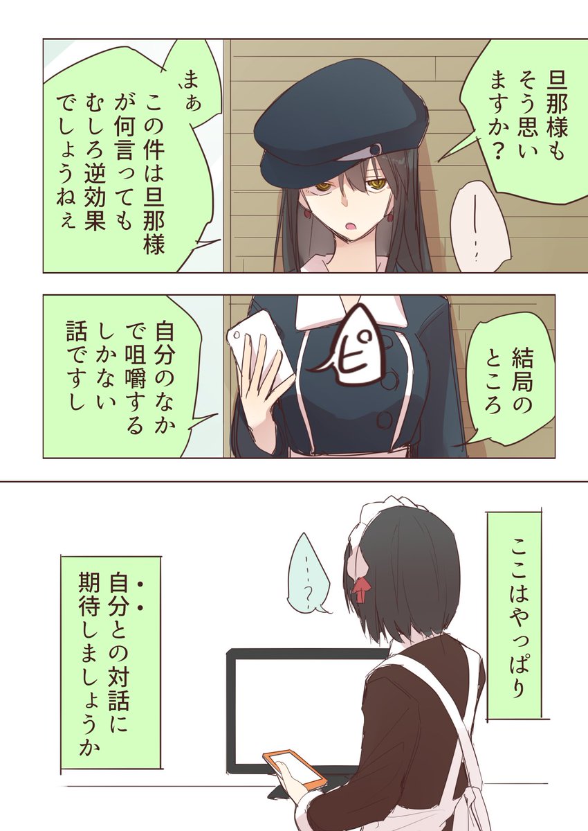 クーデレメイドさんの漫画166
八雲雛子2【セッティング】、というお話

クーデレメイドさん漫画まとめ↓
https://t.co/BAUG9QlDnj
その他漫画↓
https://t.co/7OnayYP74W 