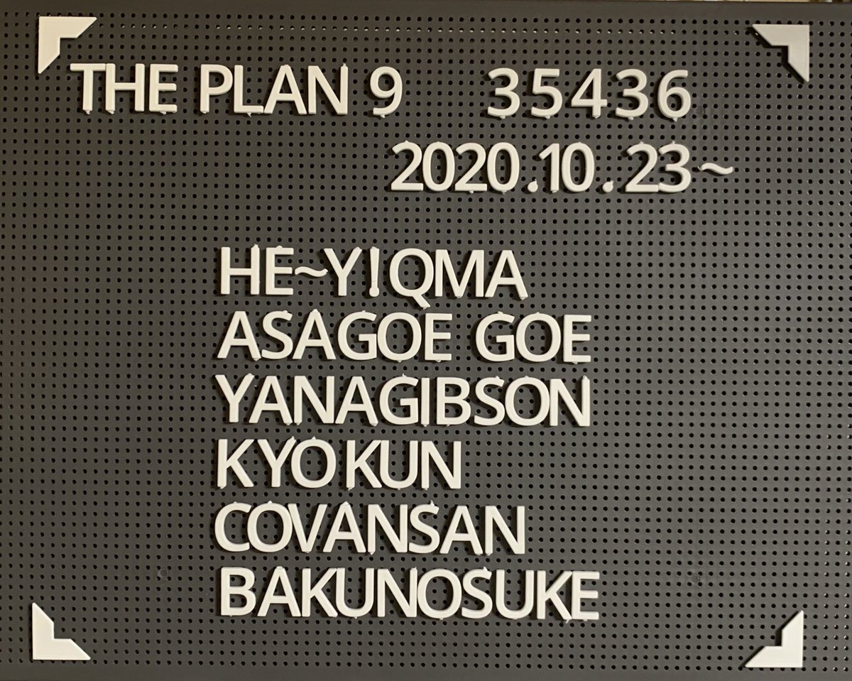 pandacar96's tweet photo. ほんまやー！
6人になって１周年！
おめでとうございます！

来週末のイベントも楽しみです！！

#ザ・プラン9 
#ザプラン9
#プラン9 
#theplan9
#the_plan9
#お～い久馬
#おーい久馬
#浅越ゴエ
#ヤナギブソン
#きょうくん
#コヴァンサン
#爆ノ介
#チョップリン https://t.co/uOKKJ3scJt