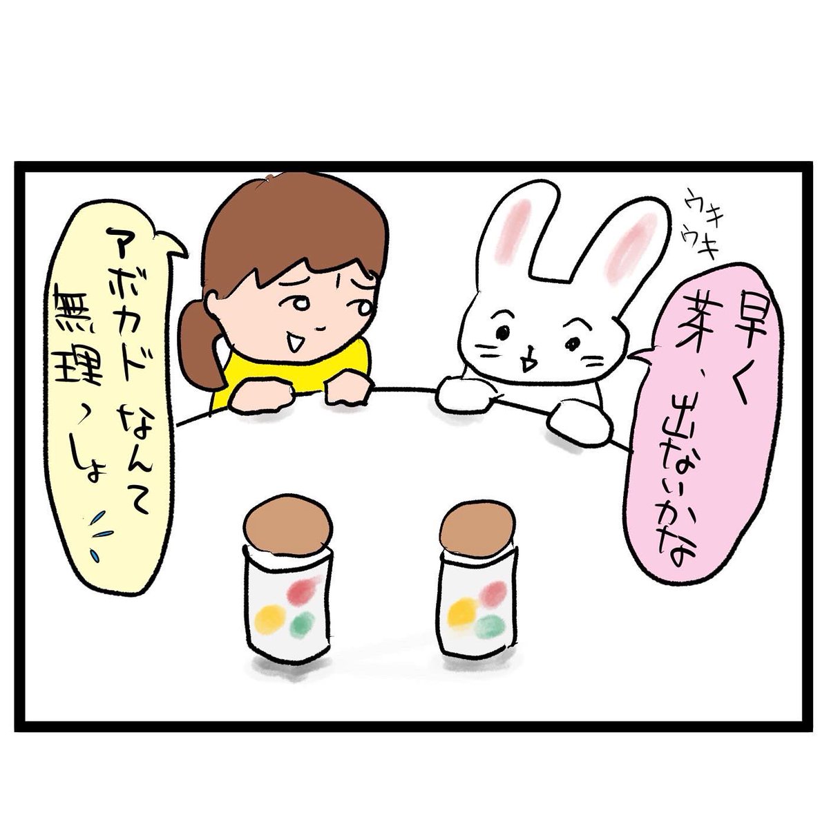 #四コマ漫画
#アボカドの種
アボカドの種を植えてみた(前) 