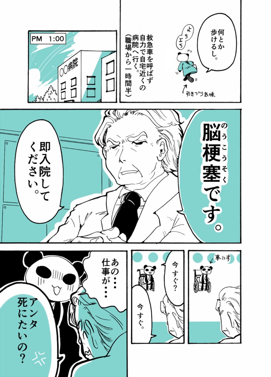 33歳漫画家志望が脳梗塞になった話 誰にでも起こりうる身近な病気 話題の画像プラス