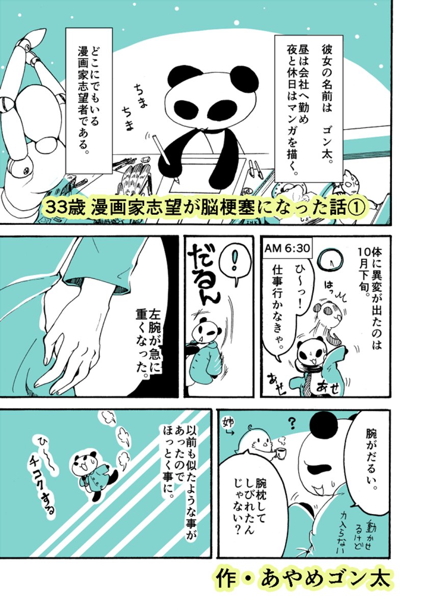 【再掲】33歳漫画家志望が脳梗塞になった話 (1/7) 