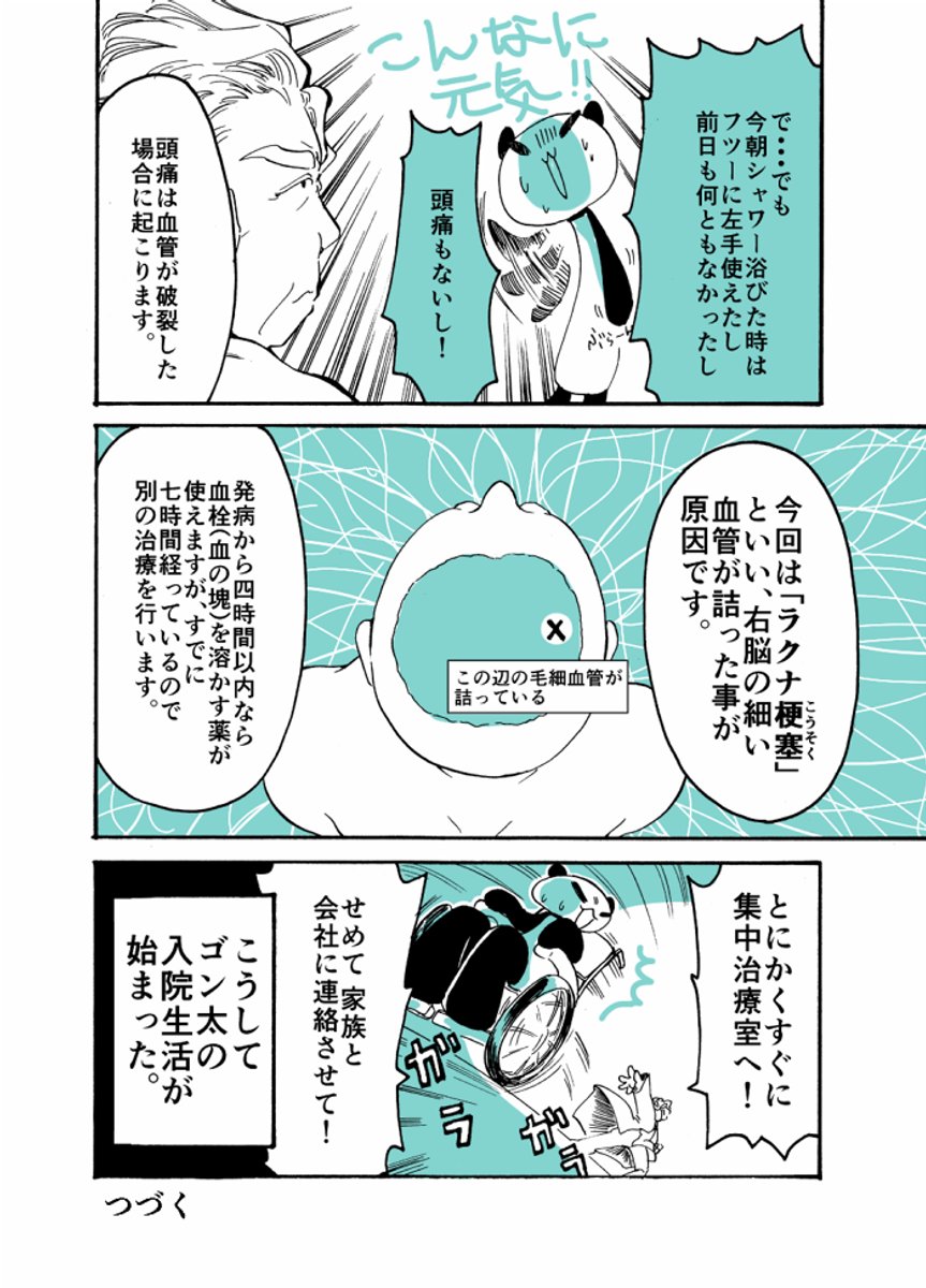 【再掲】33歳漫画家志望が脳梗塞になった話 (1/7) 