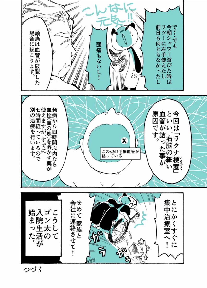 「33歳漫画家志望が脳梗塞になった話」！誰にでも起こりうる身近な病気！