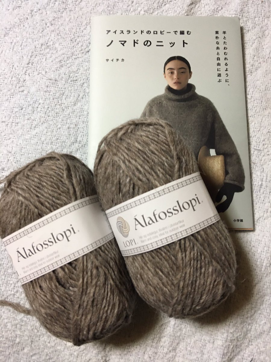 アイスランドウールで編むロピーセーターとモダンニット アイスランド