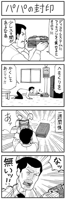 本日10月23日は、ファミコンソフト「覇邪の封印」(1987年 アスキー)の発売日です。 #ファミコン4コマ 
