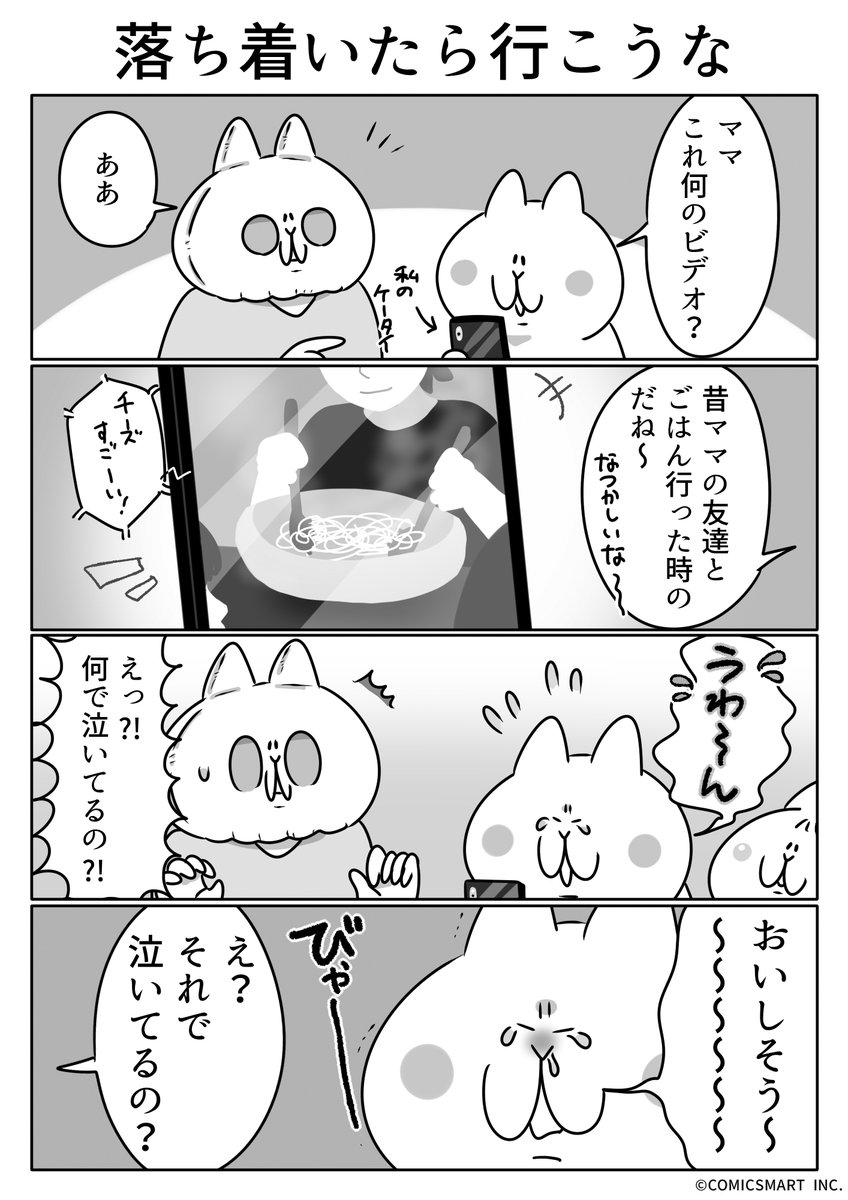 第637話 落ち着いたら行こうな『ボンレスマム』かわベーコン (@kawabe_kon) #漫画 https://t.co/PVHImkBJ0S