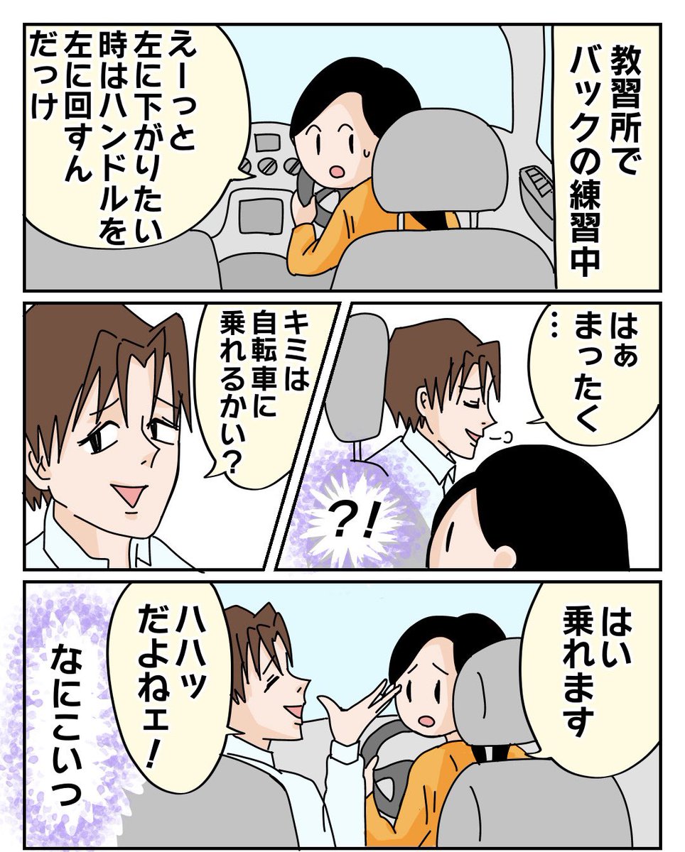 ぱるこ絵日記【10日目】

教習所ネタは有り余るくらいありますがこの先生を早く描きたかった😂
漫画なので盛ってますがリアルにうざ…ごほん(咳)、悪口は良くないですが、やばめの人です。

#漫画が読めるハッシュタグ #コミックエッセイ #絵日記 #ステップファミリー #イラスト #アトリエの系譜 