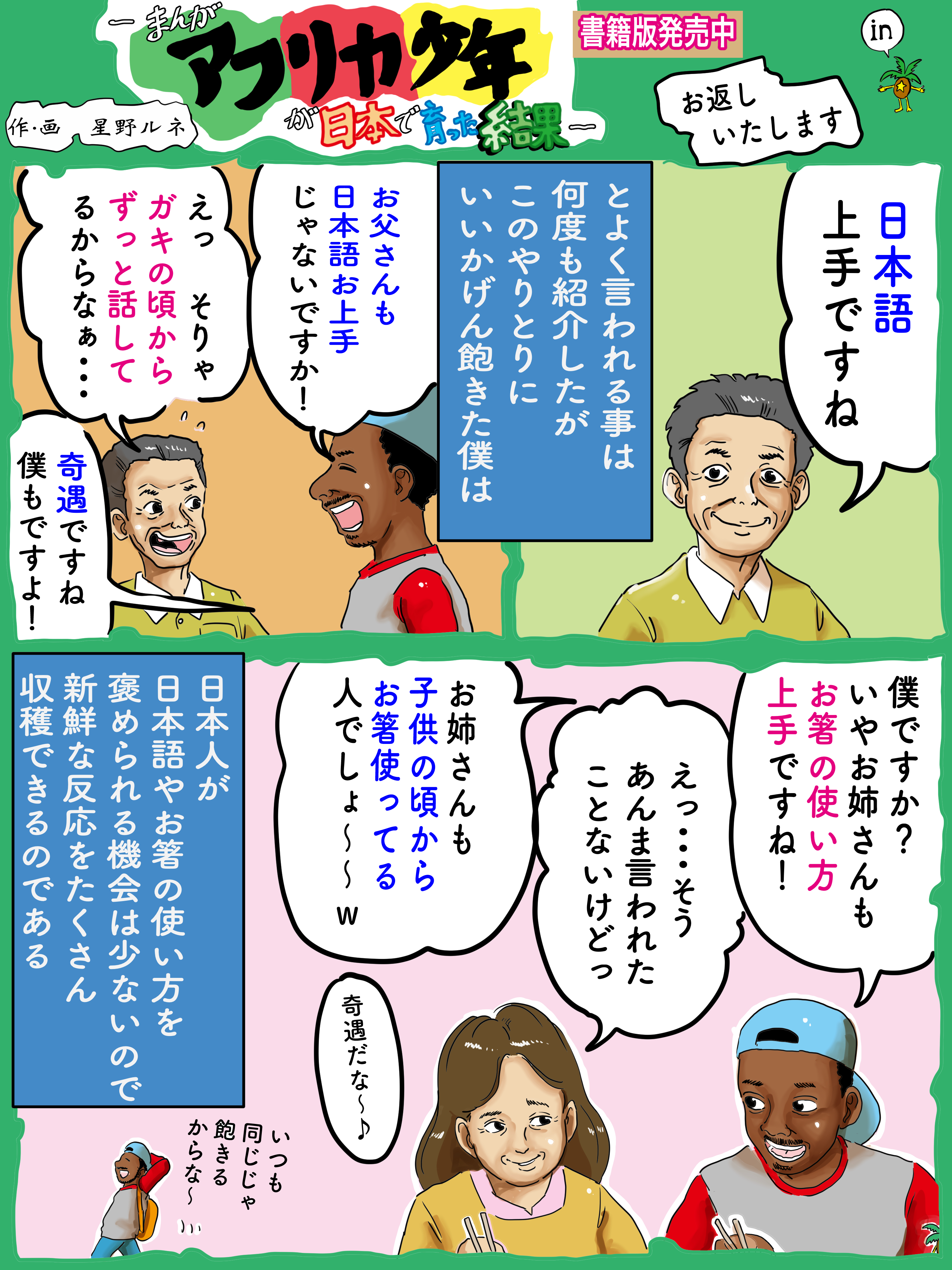 Twitter 上的 星野ルネ 面倒なことや嫌なことは何とか面白くできないだろうかと考えるタイプ 無理な場合が多いが 笑 フォローで応援面白い です フォローで応援割り箸が綺麗に割れます リツイートでペンギンがトリプルアクセルします まんが 日本語上手ですね