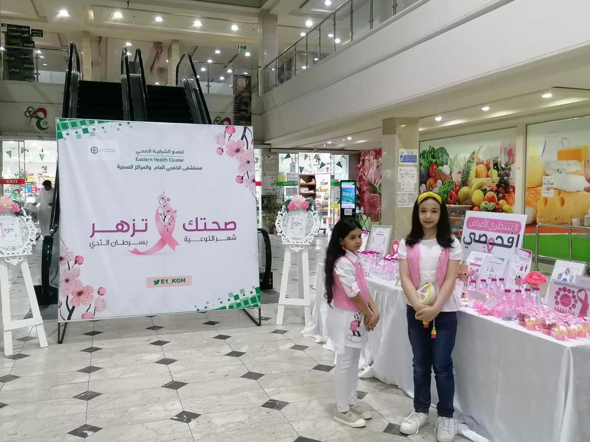 kccs_1k's tweet photo. شكر وتقدير من مجلس الادارة لمستشفى الخفجي العام ولفريق #الخفجي التطوعي بمناسبة تنظيمهما في بهو سوق الجمعية يومًا للفحص المبكر لـ #سرطان_الثدي وعوامل الخطورة  #صحتك_تزهر_بالكشف_المبكر وطرق الوقاية وآلية الفحص بالماموجرام
@e1_KGH https://t.co/oBKGaZVmrz