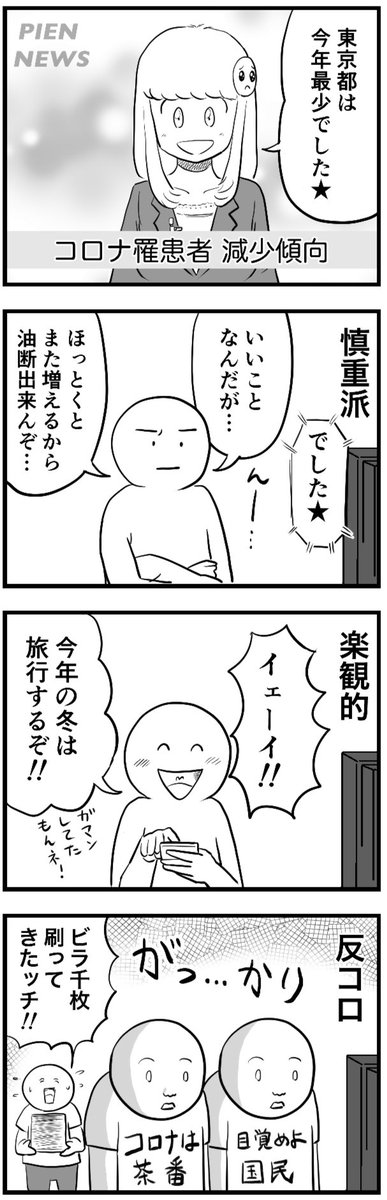 [四コマ]
みんなに良いニュースとは限らない 