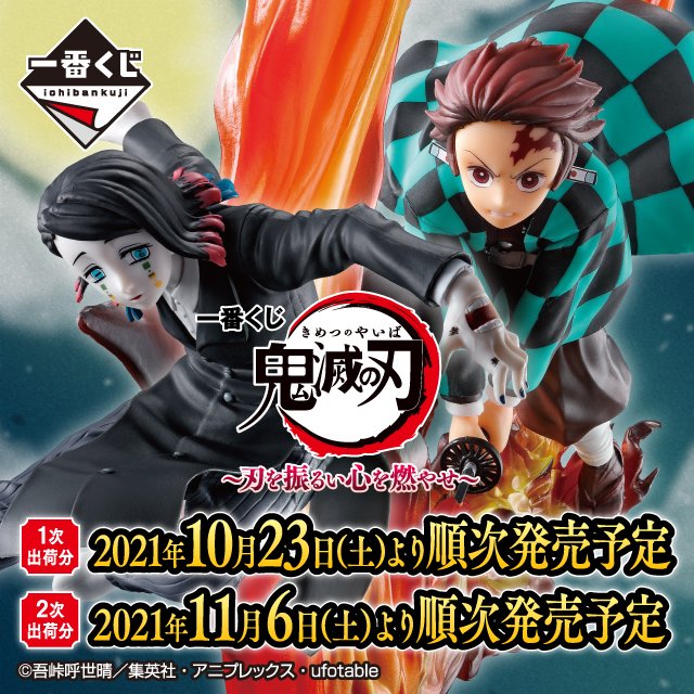 ローソン 10 23より 一番くじ 鬼滅の刃 刃を振るい心を燃やせ が順次発売 炭治郎 煉獄 魘夢 猗窩座の戦闘シーンをイメージしたフィギュアが登場です ローソン 鬼滅の刃 ローソン鬼滅の刃 T Co Q1gkeyztmq T Co Nuj9gkhcrr