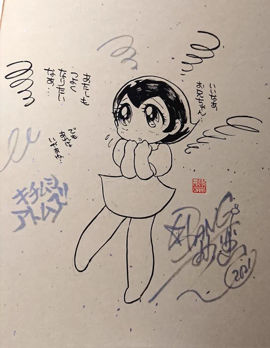 島本和彦色紙裏シリーズ✨こっそり #キチムシ・アトムズ 💗 https://t.co/ymU3T3d7uB 