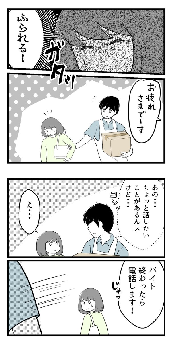 10年以上つきあったのにね-12-【過去恋愛編】

#漫画が読めるハッシュタグ #過去恋愛 