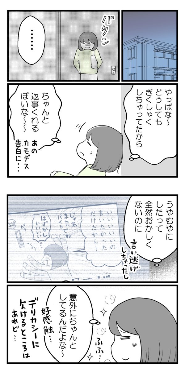 10年以上つきあったのにね-12-【過去恋愛編】

#漫画が読めるハッシュタグ #過去恋愛 