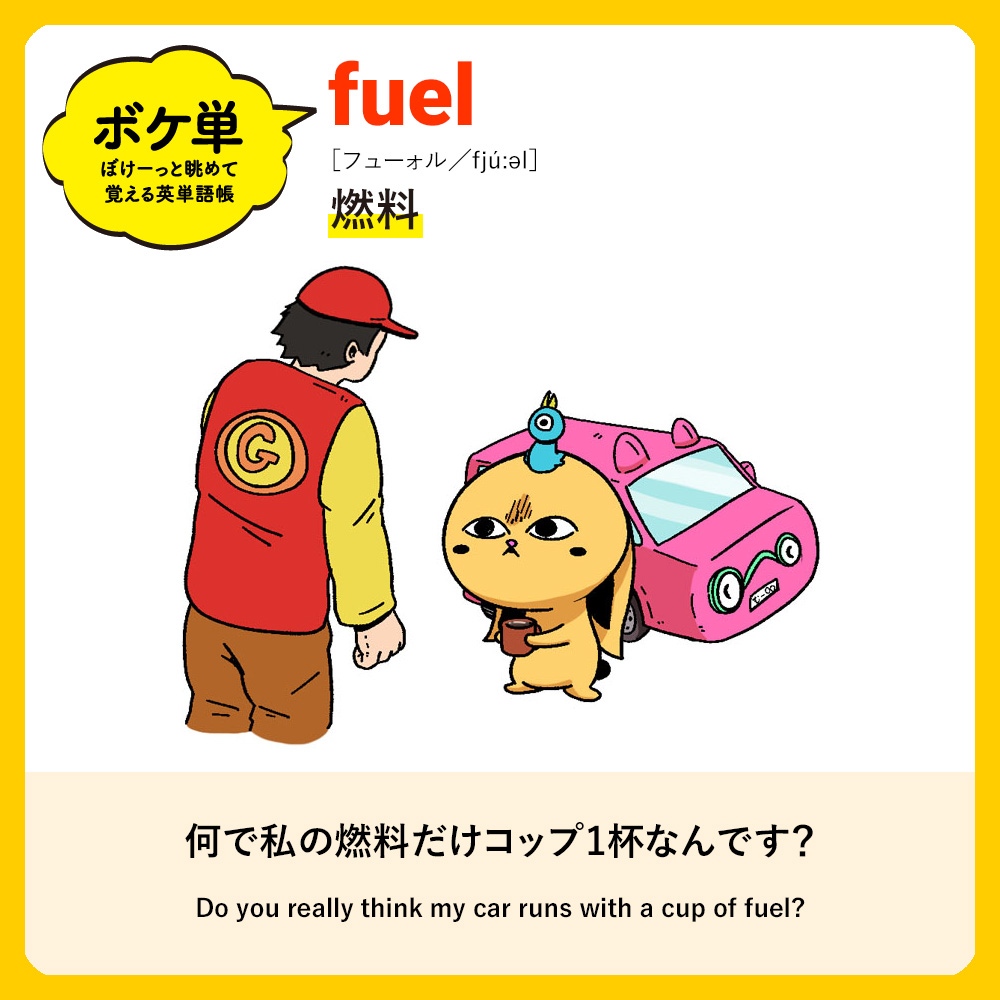boketango's tweet photo. 【まとめ】イラッとする瞬間あるある
◎ぼけーっとながめて覚える英単語
可愛いキャラクターと一緒に #英単語 が覚えられるよ！
通学や通勤中もスマホでぼけーっとながめ勉強できるから忙しい人にもおすすめ😊

参考になったら❤️を押してね！ https://t.co/UHc5p1qrHQ