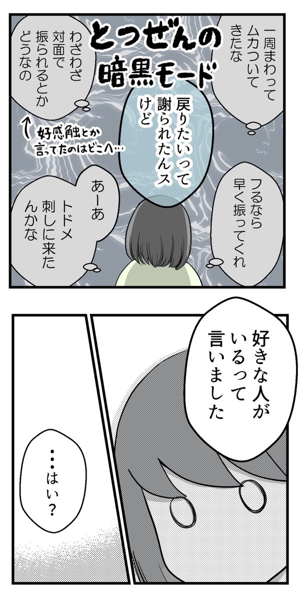 10年以上つきあったのにね-13-【過去恋愛編】

#漫画が読めるハッシュタグ #過去恋愛 