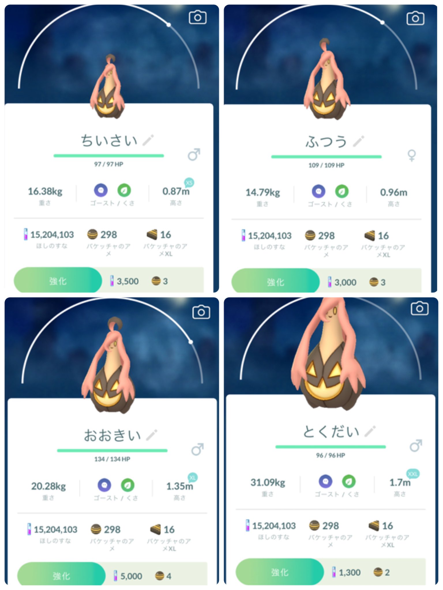 Jully ほんまに大きさ違う 大きさで能力違うとかも知らんかった ポケモンgo パンプジン T Co Xw7b65my9h Twitter