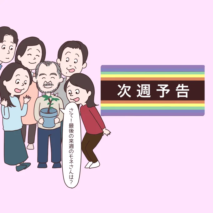 ⚠️次週予告⚠️

最後はやっぱりおばあちゃんがお送りしま〜す!

#おかえりモネ #モネ絵 