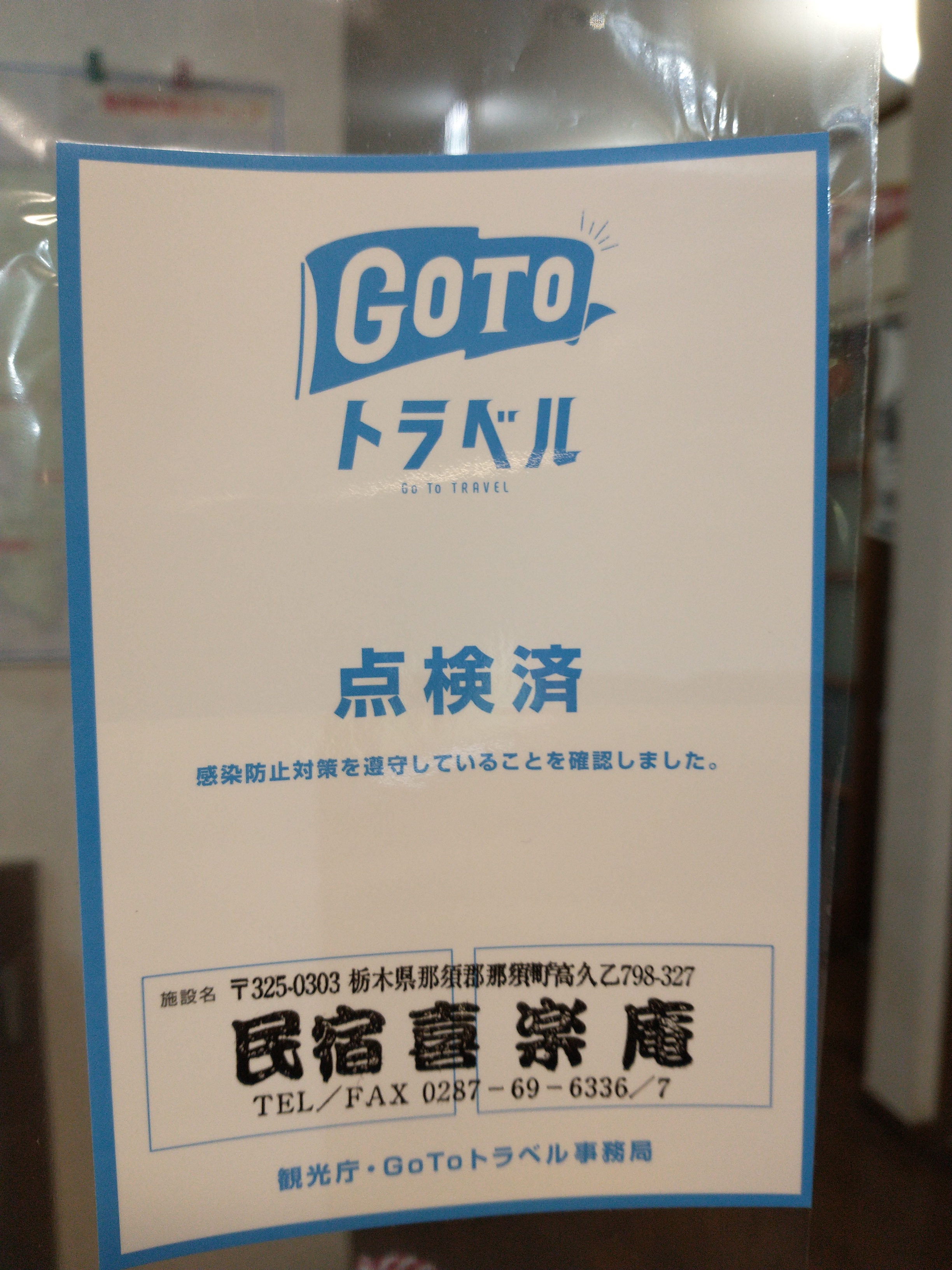 那須 喜楽庵 Wdwtnosnfn3cjqz Twitter