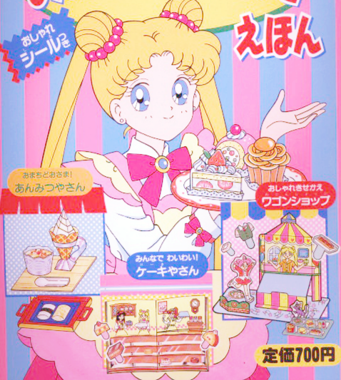 #SailorMoon #セーラームーン