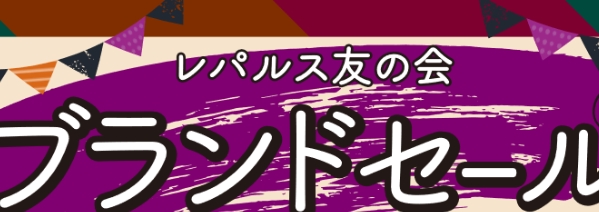 レナウンファミリーセールのtwitterイラスト検索結果