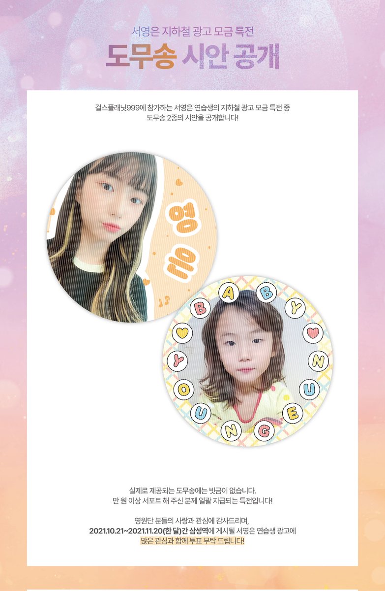 특전 도무송 시안 공개합니다🧡
영은이의 데뷔를 진심으로 축하합니다🧡
기쁜 마음으로 특전 발송 준비중이니 조금만 기다려 주세요‼️💖💖

#서영은 #영은 #SEOYOUNGEUN 
#GirlsPlanet999 #걸스플래닛999 
#Kep1er #徐永恩 #ソヨンウン #영원단