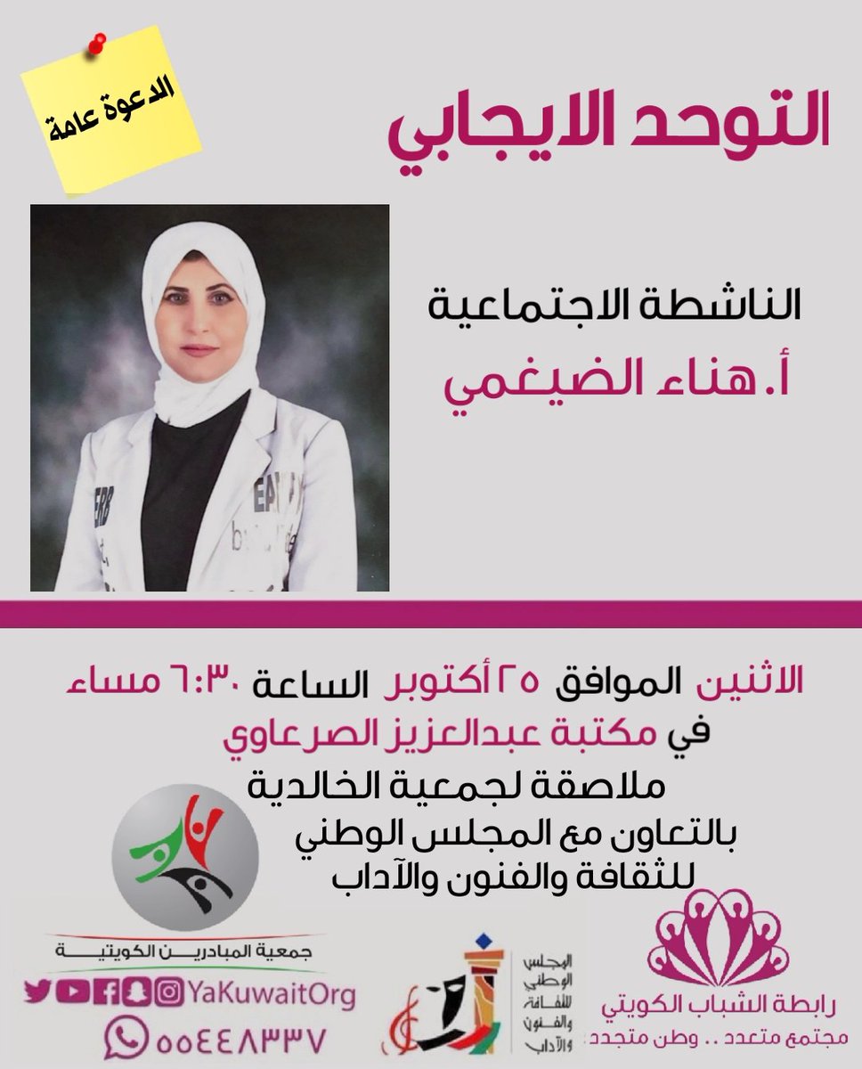 نشاطنا القادم يوم الاثنين | حياكم الله الدعوة عامة ومجانية ولا تحتاج تسجيل مسبق 💐 #محاضرات #دورات #الكويت #التطوع