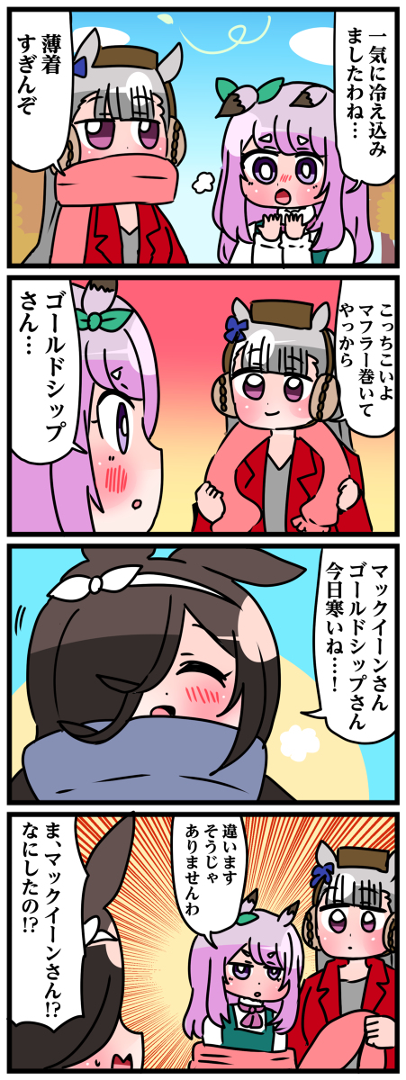 ゴルシとマックイーンその63 #漫画 #ウマ娘 https://t.co/dya734WQsg 