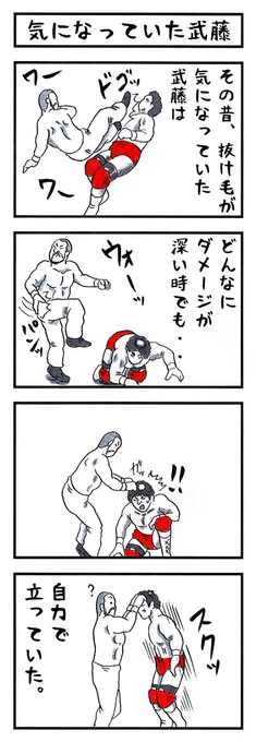 プロレスラーの場合。
#味のプロレス #あなたの弱いところ 