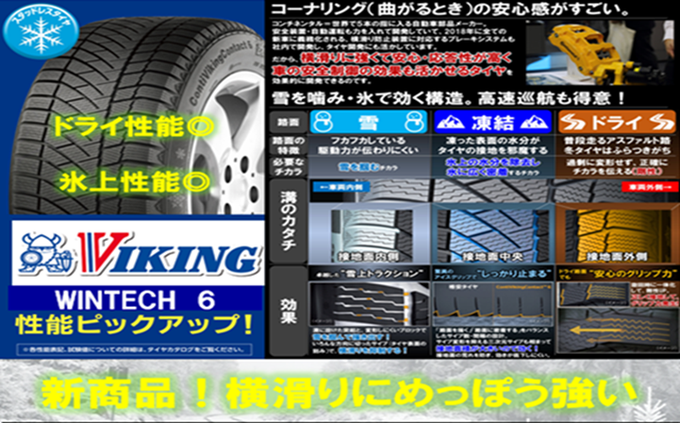 taiyaichiba1009's tweet photo. 絶賛販売中　＃バイキング　＃WT6　
本家　＃コンチネンタル　のスタッドレスタイヤの
トレッドパターンを採用！　今売れております
今季注目の新製品　是非お試し下さい
価格はリーズナブルで性能も安心　普通車からミニバン
SUV等　幅広い車両に装着可能　おすすめ商品(*´∀｀)
＃ミニバン　＃冬支度 https://t.co/b0ga6vydoX