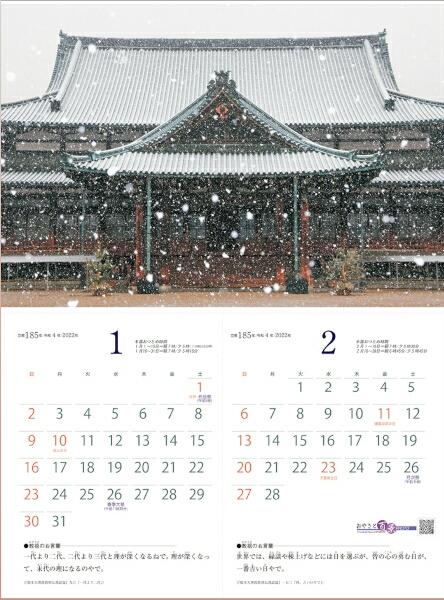 おやさと書店 立教185年カレンダー おやさとの四季 22年版 おぢばの情景を四季折々の6枚の写真で綴っています カレンダー部分は月毎にミシン目に沿って切り離すことができます 色鮮やかな写真をカレンダー使用後もお楽しみください おやさと