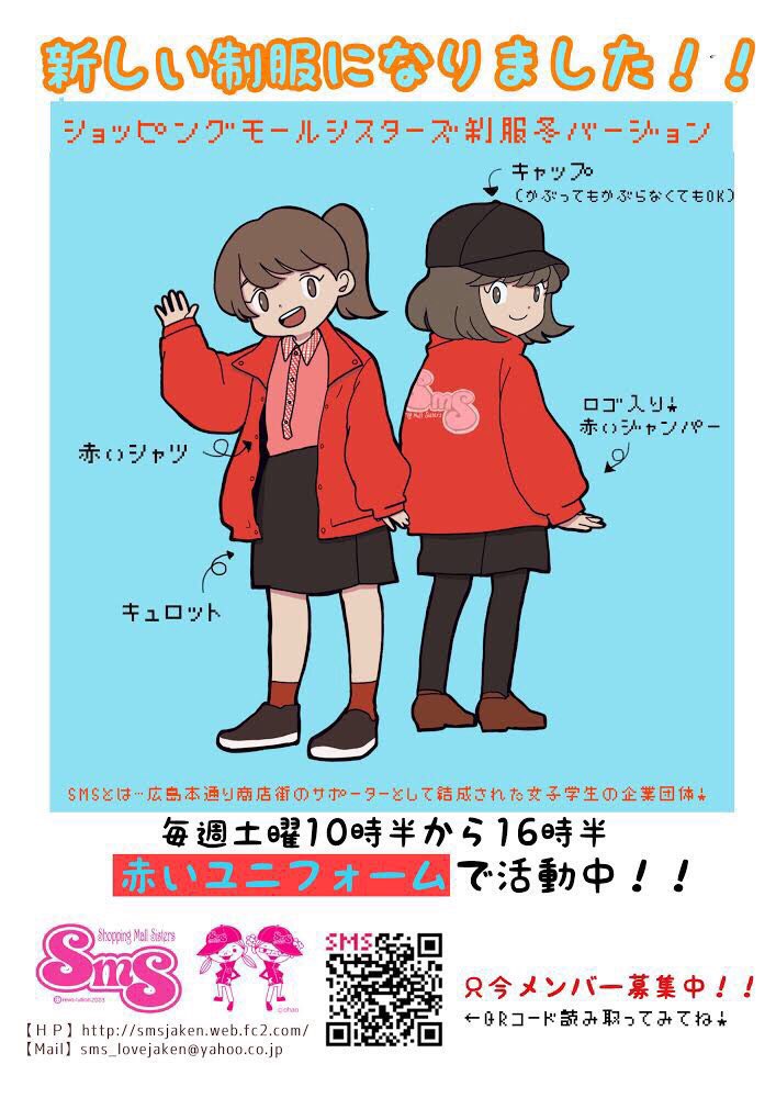 SmS-ショッピングモールシスターズ- (@sms_hiroshima) / Posts / X