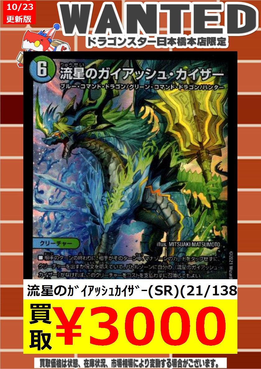 🔥🔥🔥#デュエマ 🔥🔥🔥 🔥🔥#最新弾高価買取 🔥🔥 🔥🔥流星のｶﾞｲｱｯｼｭ