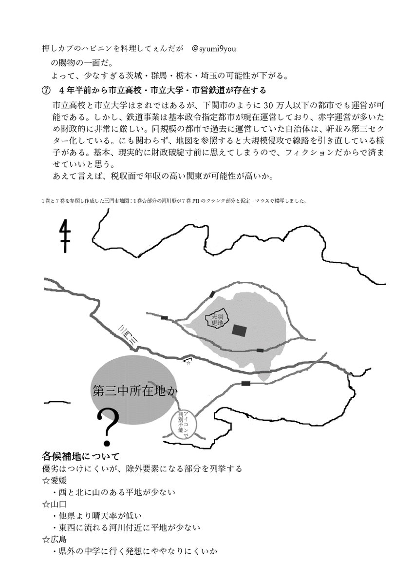 三門市 Twitter Search Twitter