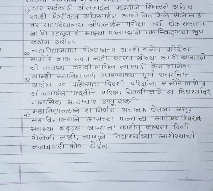 MayurMasal8's tweet photo. जर lecture  ऑनलाईन घेतात तर मग पेपर का ऑफलाईन ?
We want online exam 
@dadajibhuse 
@samant_uday https://t.co/IuvQm9NRPk