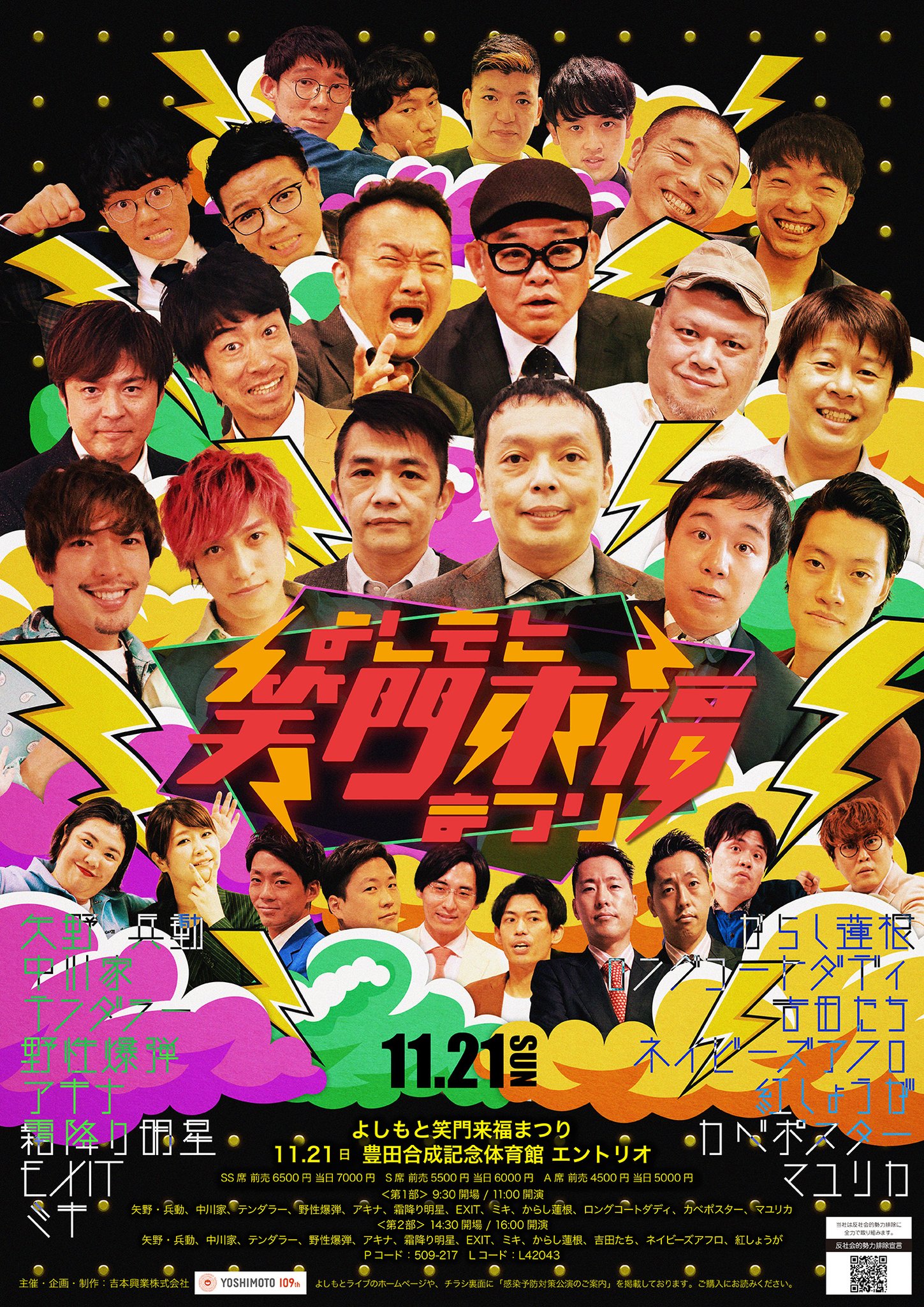 吉本笑門来福祭2階Sブロック1列目2枚連