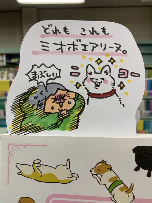 本日紹介する本は「変な犬図鑑(辰巳出版)」。変な犬図鑑は、犬達の行動や習性に「○○ーヌ」と名前をつけた本。隙間からこちらをのぞいていたり、穴掘りをしたり、そうした愛らしい「あるある仕草」を楽しめる図鑑です。これを読んだらぜひあなたのワンちゃんの仕草にも名前をつけてみてください♪ 