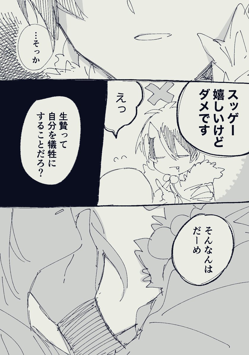人身御供にはさせない 